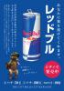 kawagoe_redbull.jpg