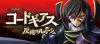 04_0211_PA1-B01-AS-codegeass.jpg