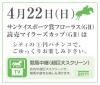 ise_yi_0422keiba.JPG