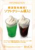 04_0078_AS_A01_softcream.jpg